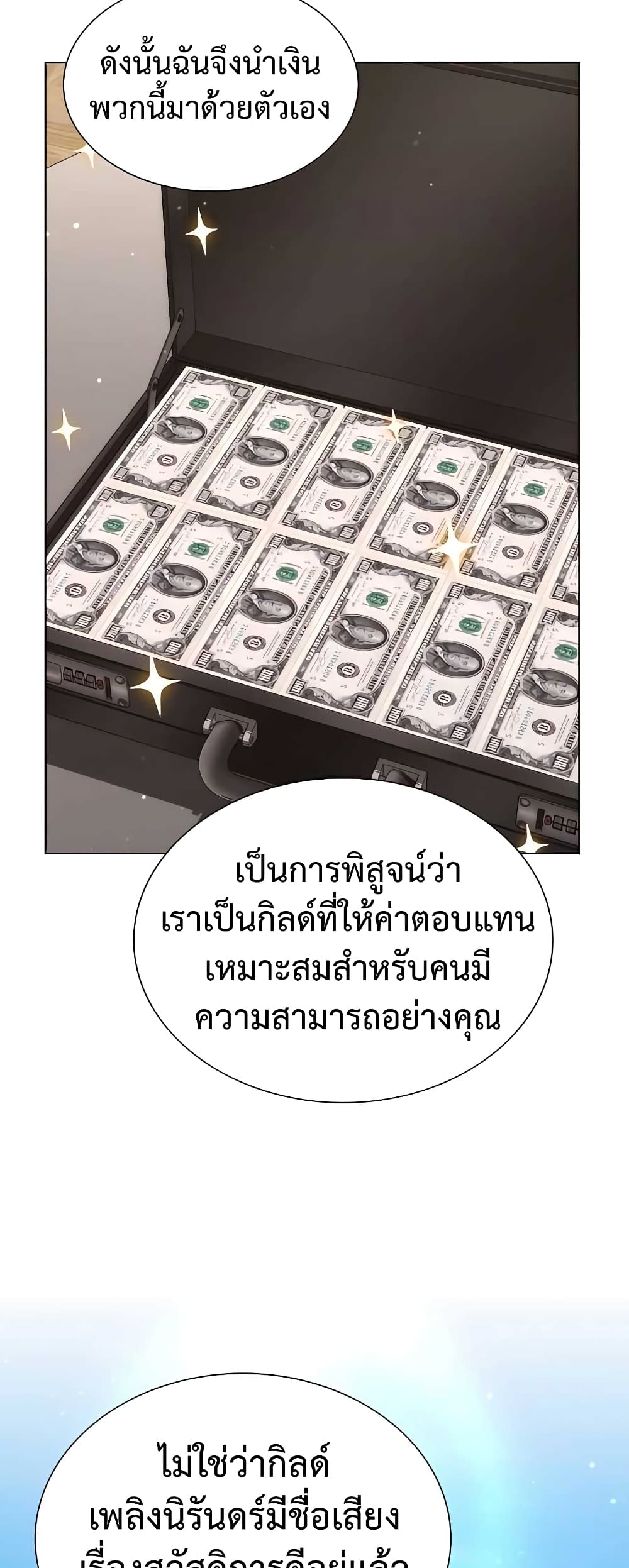 Hunter World’s Gardener คนสวนโลกฮันเตอร์ ตอนที่ 8 หน้า 26