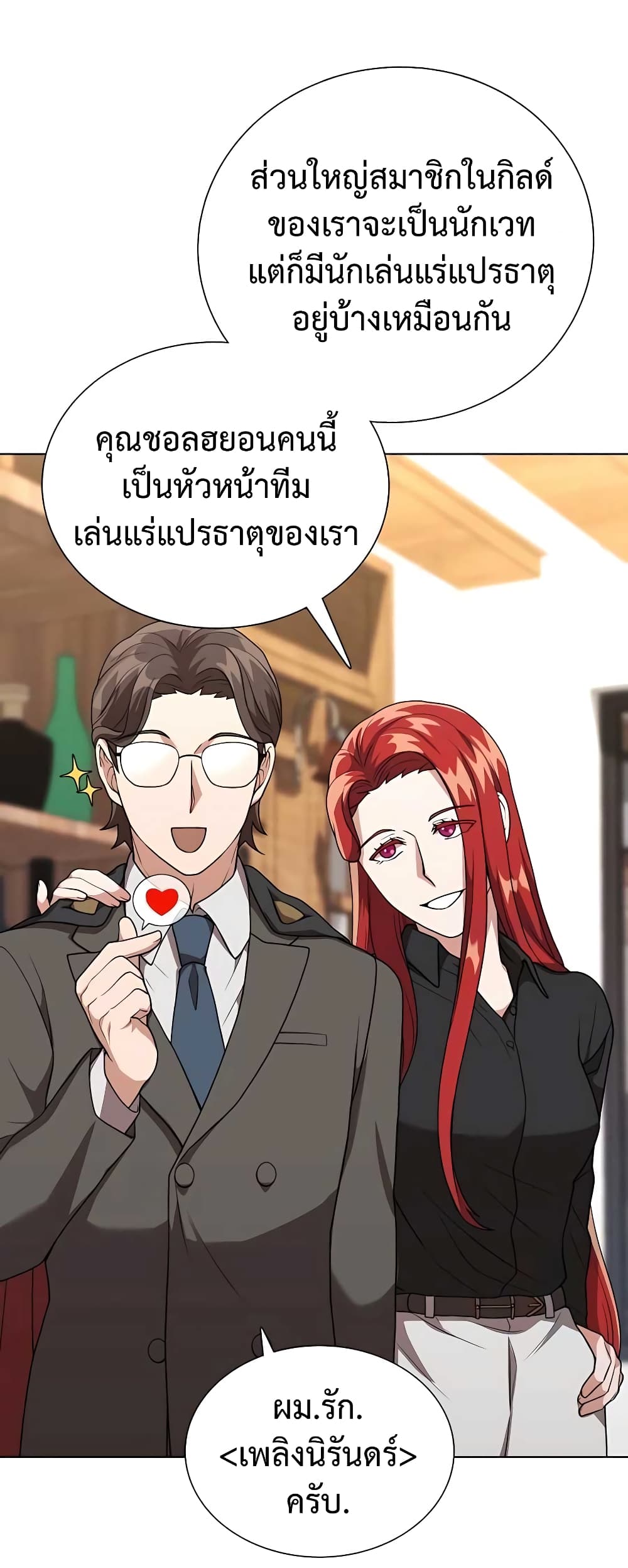 Hunter World’s Gardener คนสวนโลกฮันเตอร์ ตอนที่ 8 หน้า 29