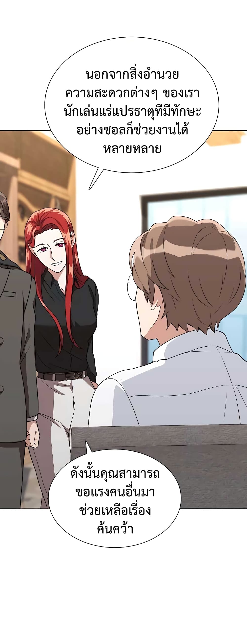 Hunter World’s Gardener คนสวนโลกฮันเตอร์ ตอนที่ 8 หน้า 30