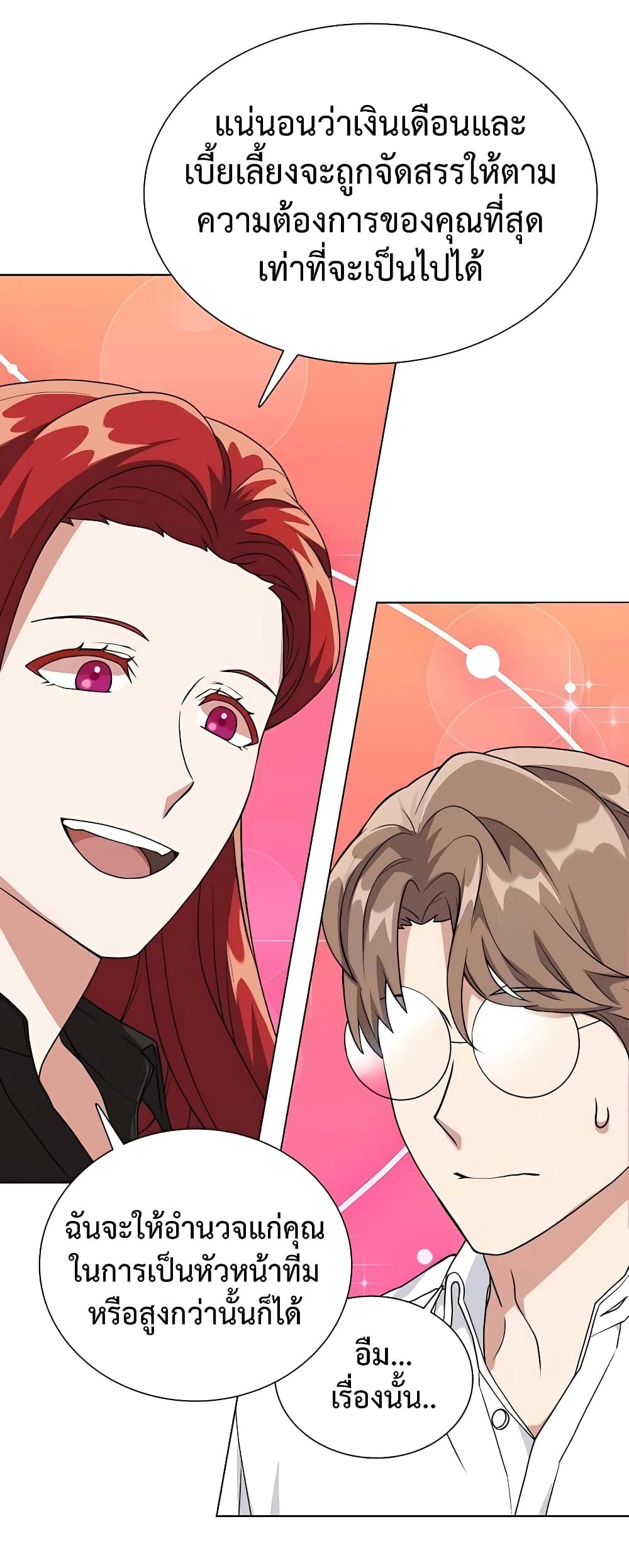 Hunter World’s Gardener คนสวนโลกฮันเตอร์ ตอนที่ 8 หน้า 31