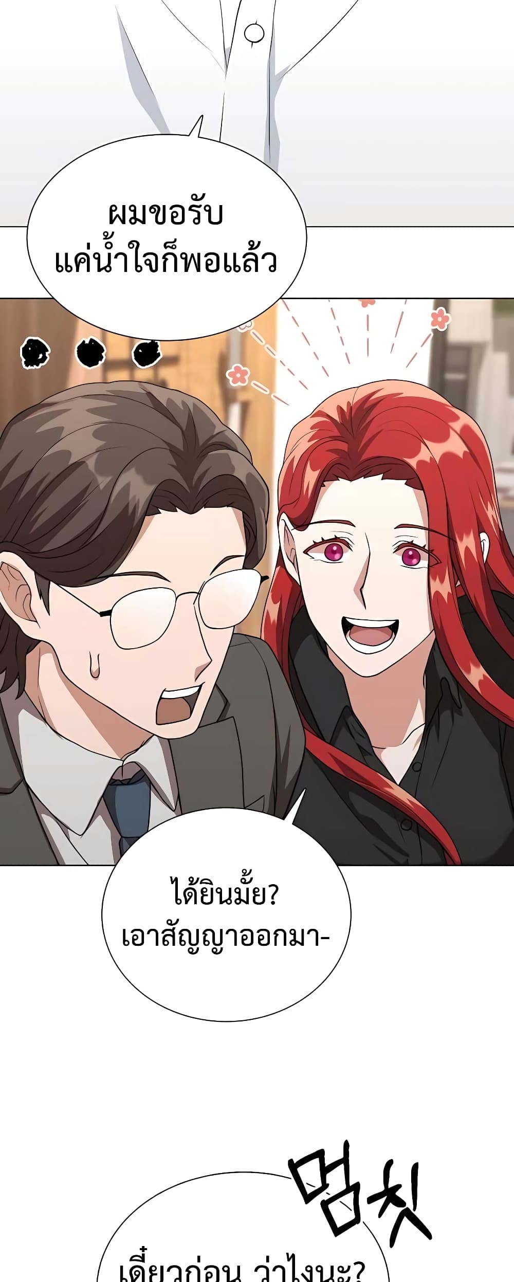 Hunter World’s Gardener คนสวนโลกฮันเตอร์ ตอนที่ 8 หน้า 33