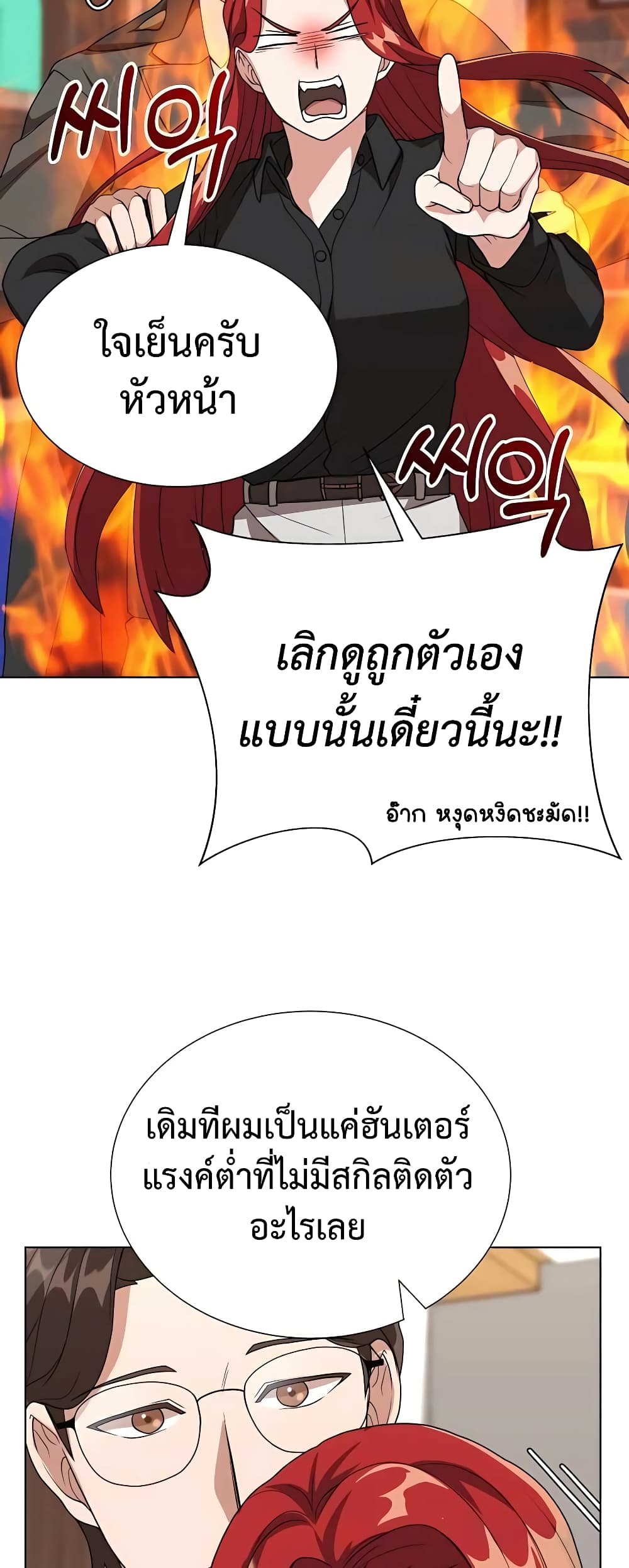 Hunter World’s Gardener คนสวนโลกฮันเตอร์ ตอนที่ 8 หน้า 37