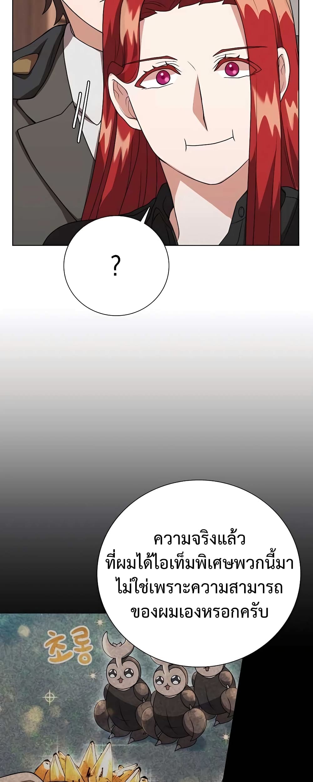 Hunter World’s Gardener คนสวนโลกฮันเตอร์ ตอนที่ 8 หน้า 38