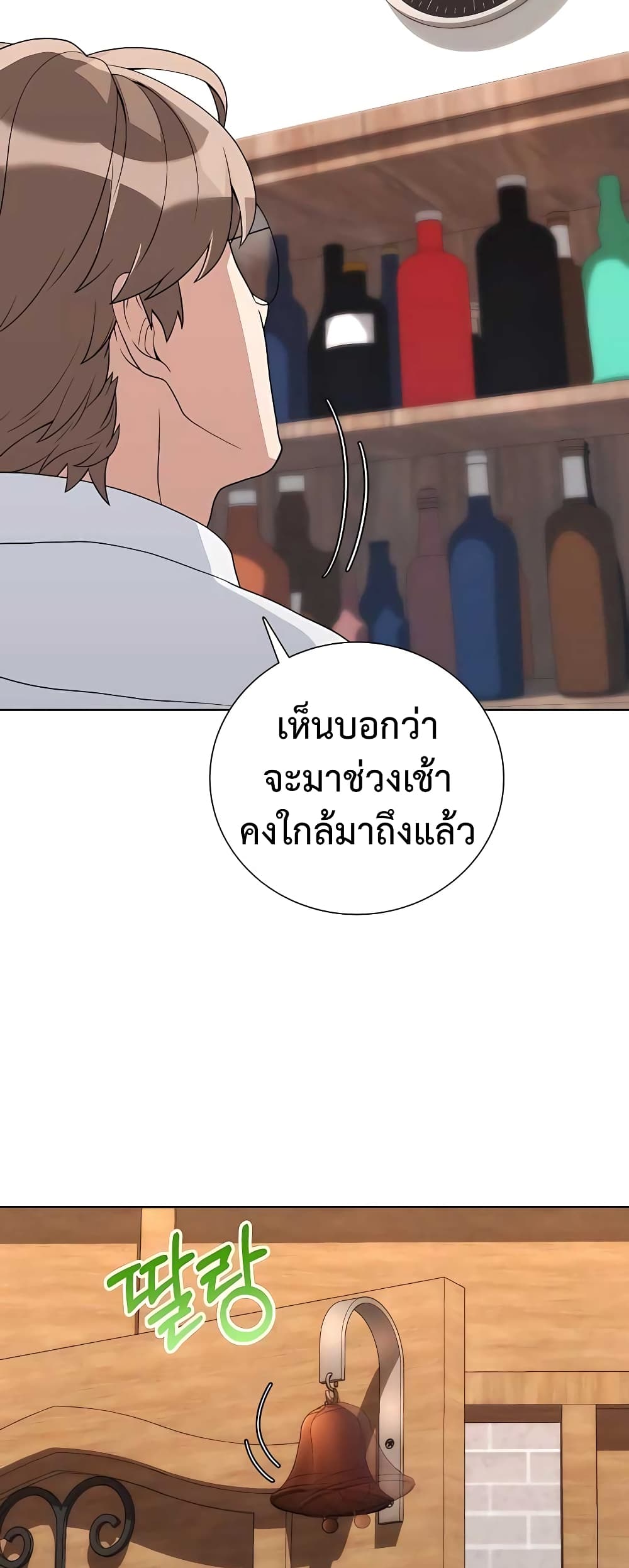 Hunter World’s Gardener คนสวนโลกฮันเตอร์ ตอนที่ 8 หน้า 4