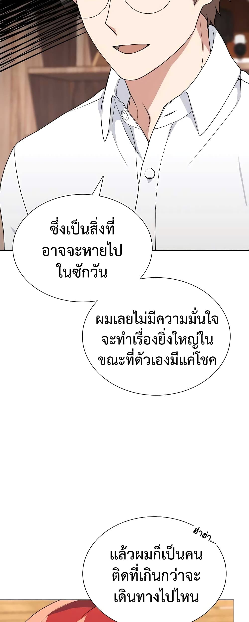 Hunter World’s Gardener คนสวนโลกฮันเตอร์ ตอนที่ 8 หน้า 40