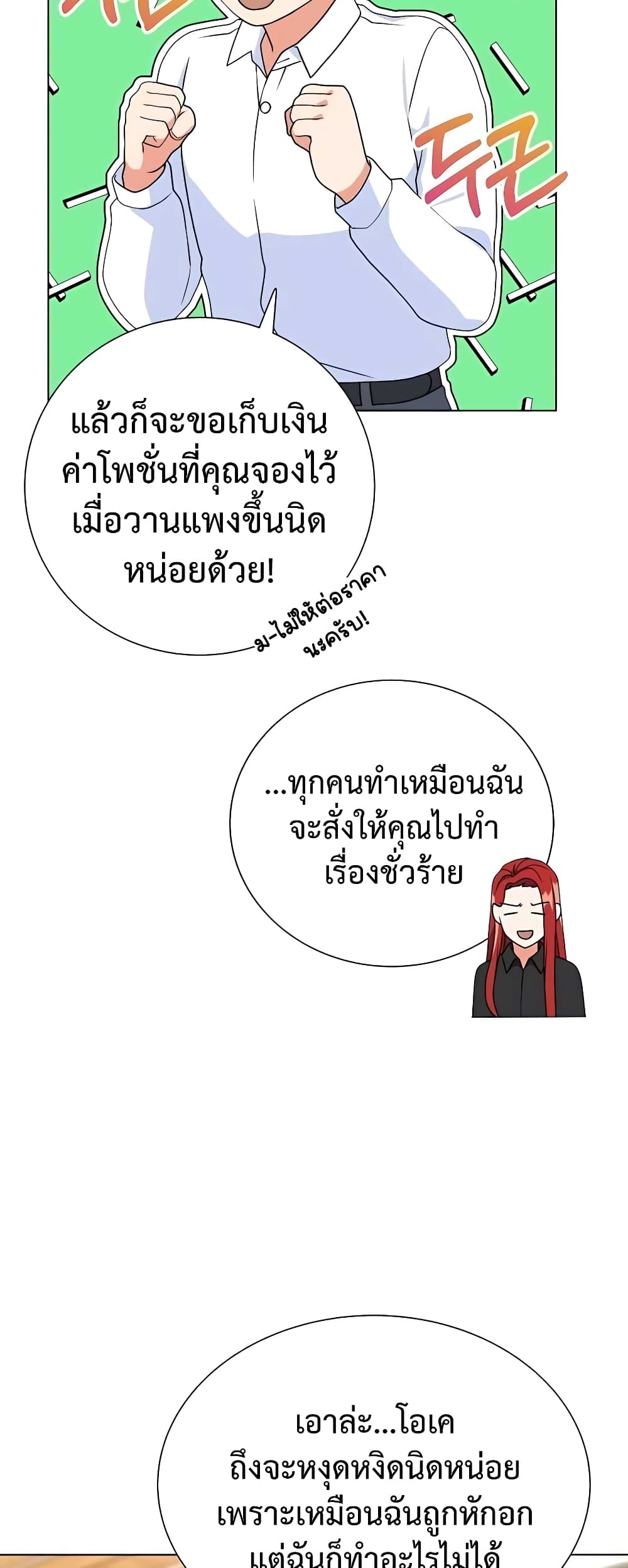 Hunter World’s Gardener คนสวนโลกฮันเตอร์ ตอนที่ 8 หน้า 43