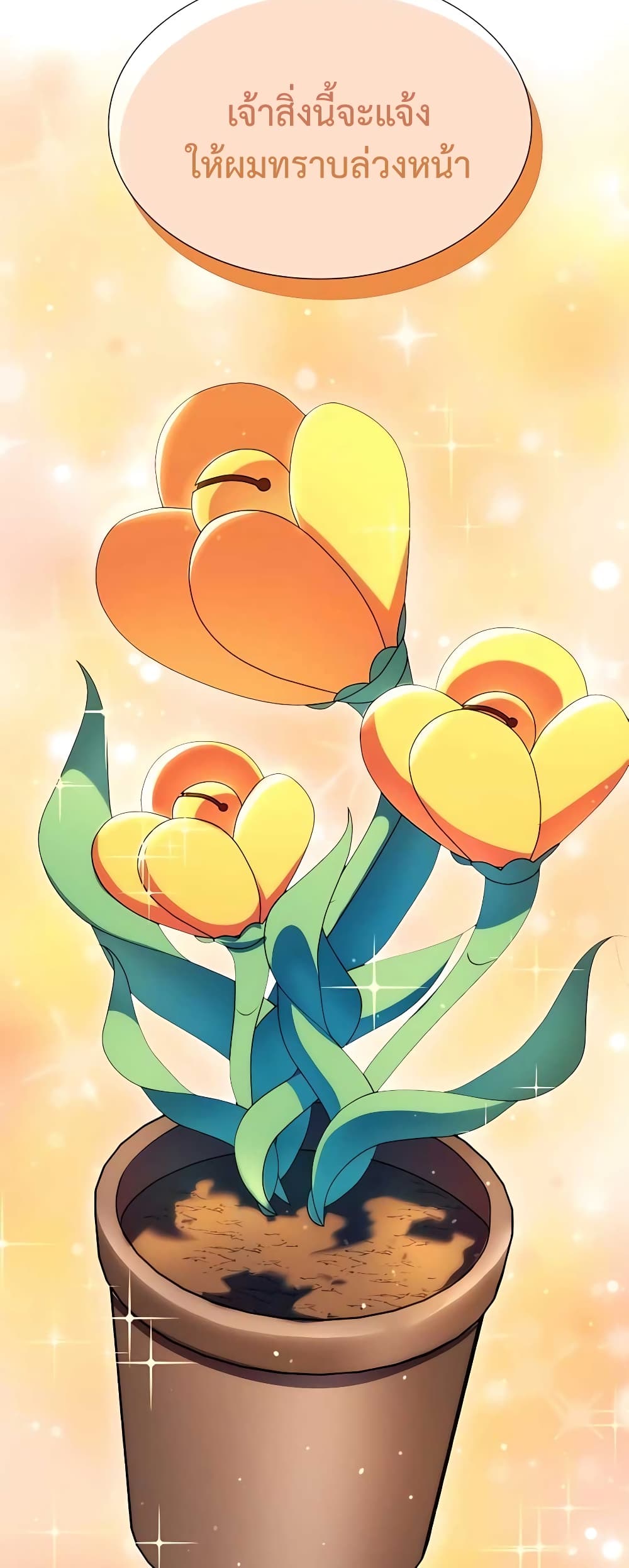 Hunter World’s Gardener คนสวนโลกฮันเตอร์ ตอนที่ 8 หน้า 46