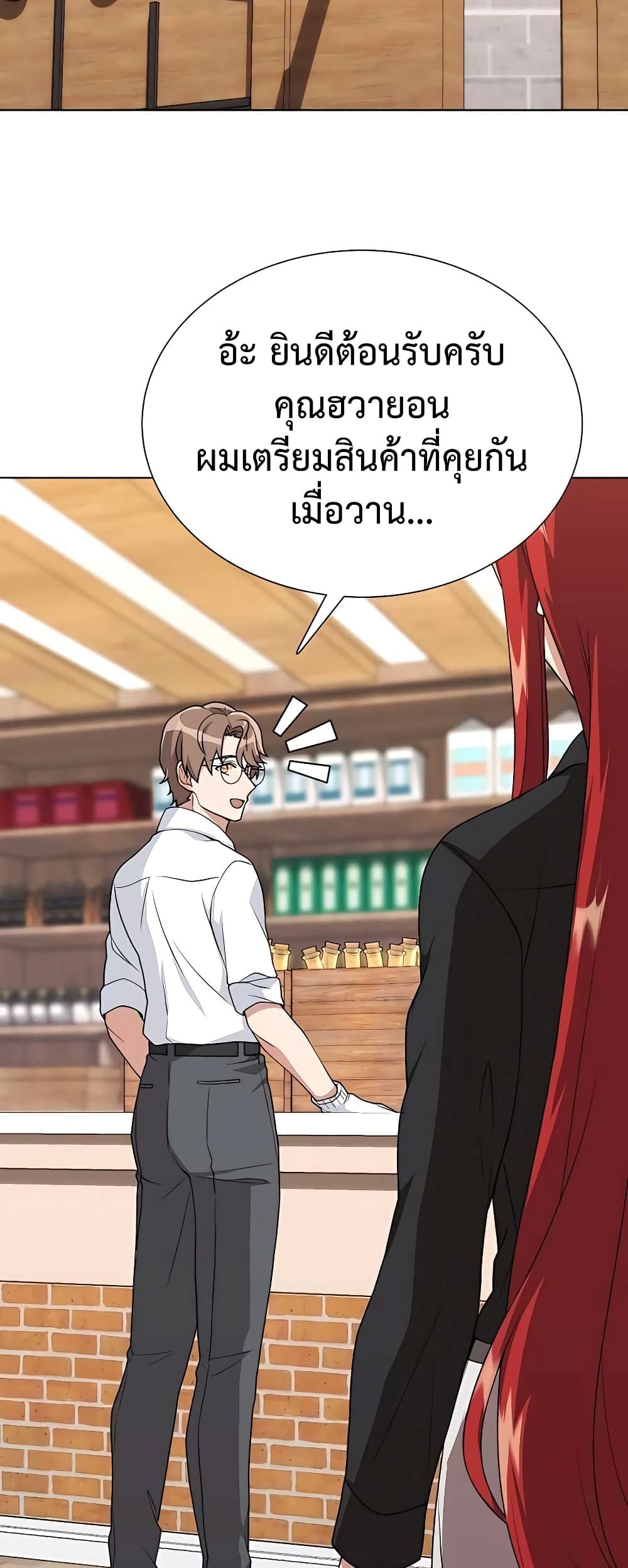 Hunter World’s Gardener คนสวนโลกฮันเตอร์ ตอนที่ 8 หน้า 5