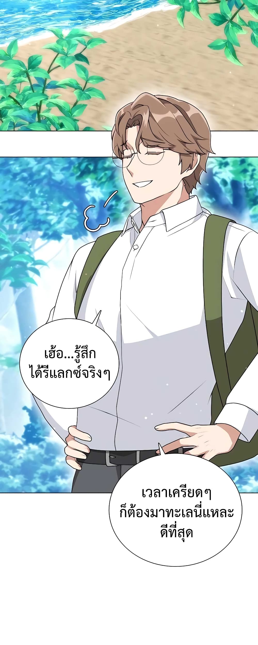 Hunter World’s Gardener คนสวนโลกฮันเตอร์ ตอนที่ 8 หน้า 52