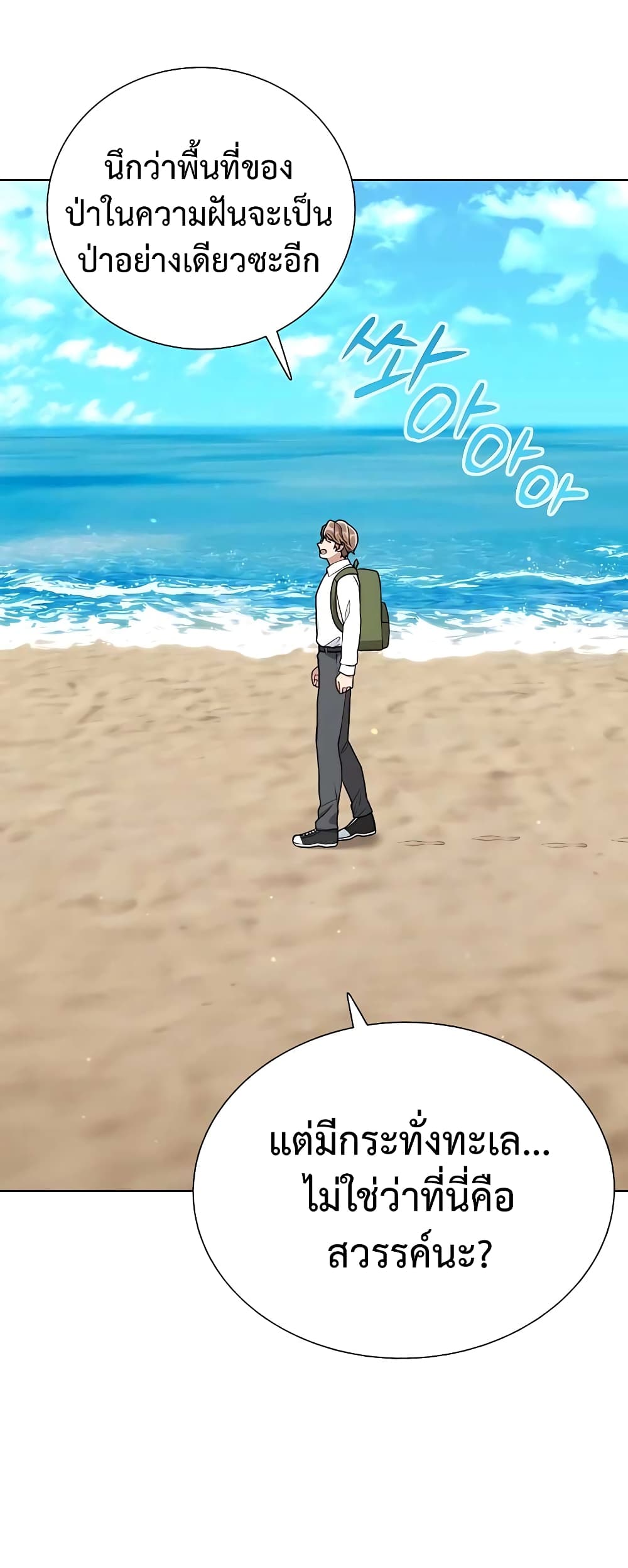 Hunter World’s Gardener คนสวนโลกฮันเตอร์ ตอนที่ 8 หน้า 53