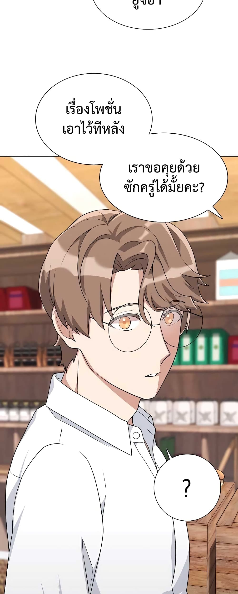 Hunter World’s Gardener คนสวนโลกฮันเตอร์ ตอนที่ 8 หน้า 7