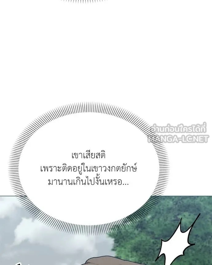 Hunter World’s Gardener คนสวนโลกฮันเตอร์ ตอนที่ 80 หน้า 10