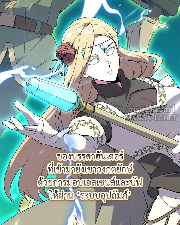 Hunter World’s Gardener คนสวนโลกฮันเตอร์ ตอนที่ 80 หน้า 100