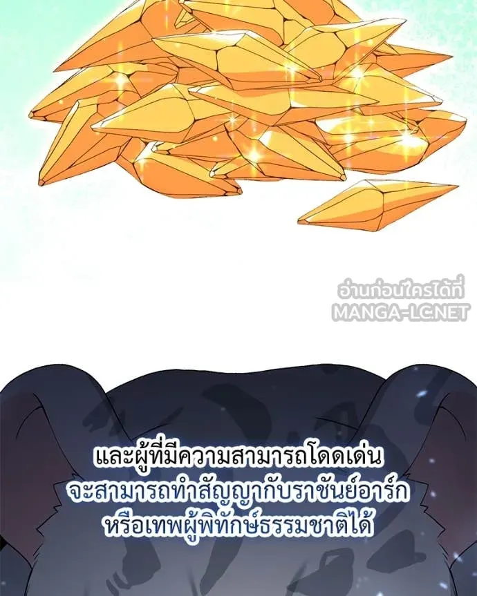 Hunter World’s Gardener คนสวนโลกฮันเตอร์ ตอนที่ 80 หน้า 102