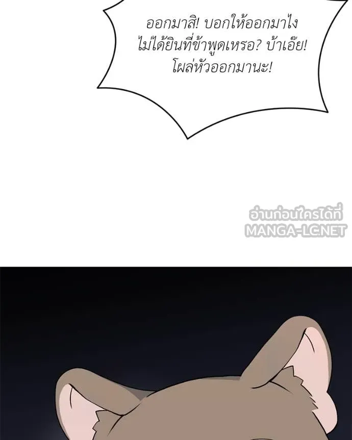 Hunter World’s Gardener คนสวนโลกฮันเตอร์ ตอนที่ 80 หน้า 12