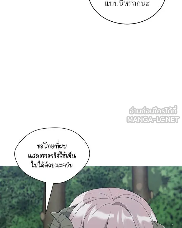 Hunter World’s Gardener คนสวนโลกฮันเตอร์ ตอนที่ 80 หน้า 21