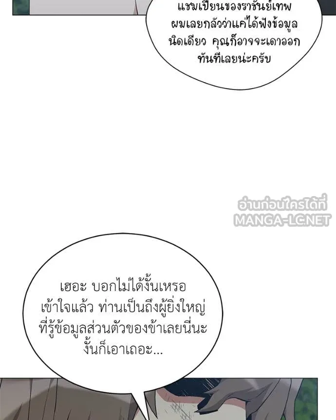 Hunter World’s Gardener คนสวนโลกฮันเตอร์ ตอนที่ 80 หน้า 26