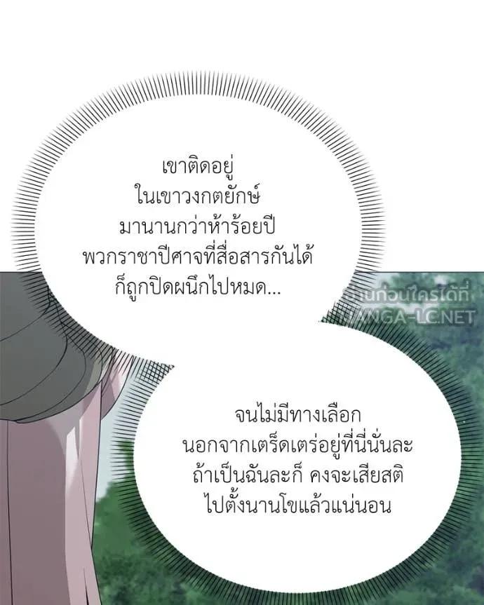Hunter World’s Gardener คนสวนโลกฮันเตอร์ ตอนที่ 80 หน้า 36