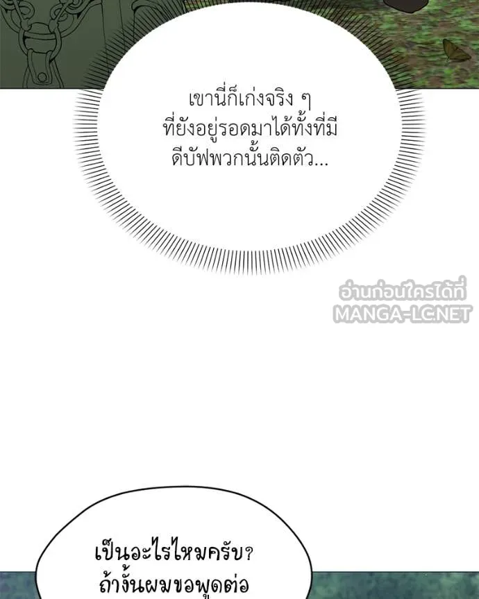 Hunter World’s Gardener คนสวนโลกฮันเตอร์ ตอนที่ 80 หน้า 38
