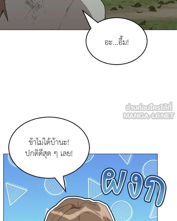 Hunter World’s Gardener คนสวนโลกฮันเตอร์ ตอนที่ 80 หน้า 40
