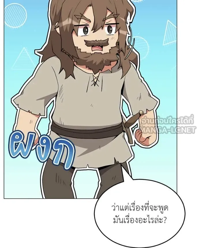 Hunter World’s Gardener คนสวนโลกฮันเตอร์ ตอนที่ 80 หน้า 41