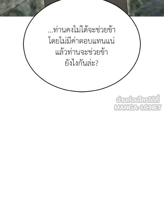 Hunter World’s Gardener คนสวนโลกฮันเตอร์ ตอนที่ 80 หน้า 45