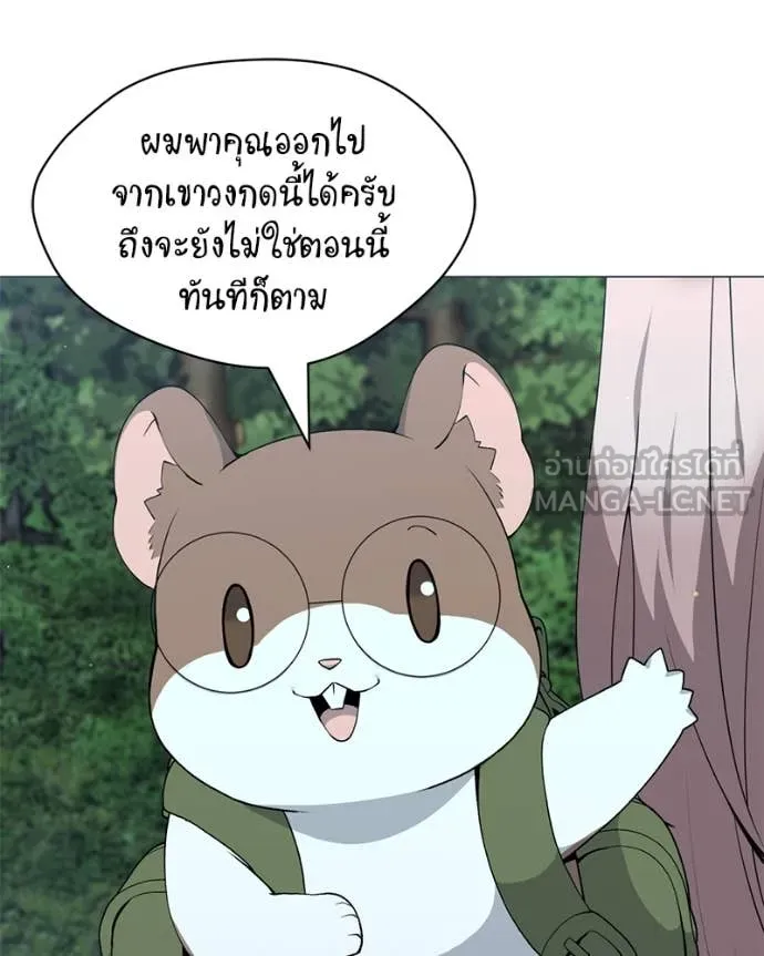 Hunter World’s Gardener คนสวนโลกฮันเตอร์ ตอนที่ 80 หน้า 46