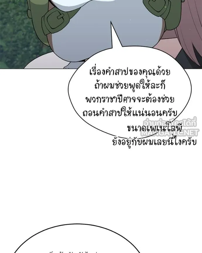 Hunter World’s Gardener คนสวนโลกฮันเตอร์ ตอนที่ 80 หน้า 47