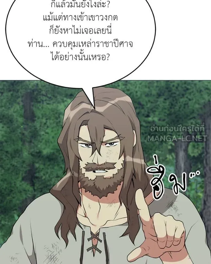 Hunter World’s Gardener คนสวนโลกฮันเตอร์ ตอนที่ 80 หน้า 48
