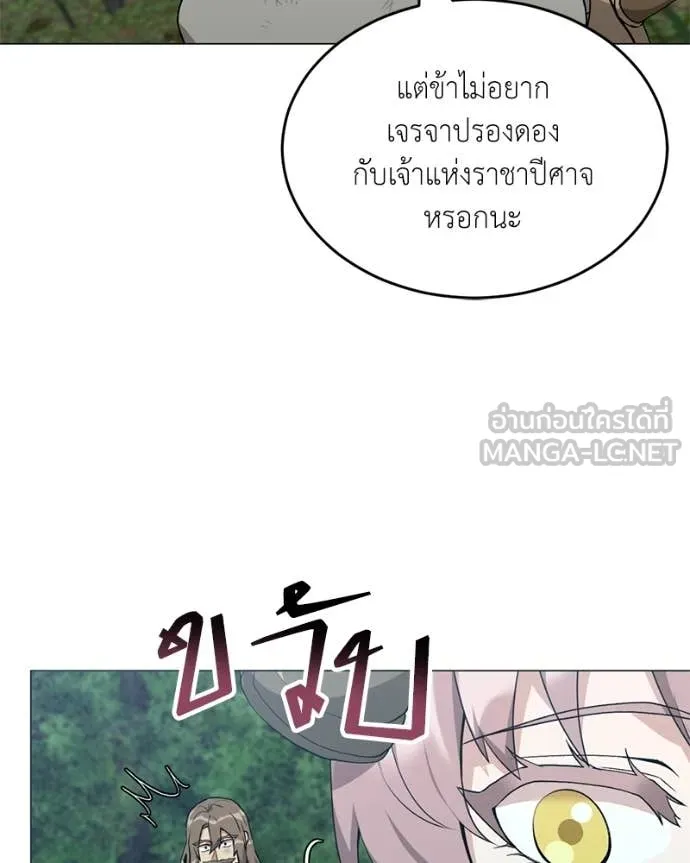 Hunter World’s Gardener คนสวนโลกฮันเตอร์ ตอนที่ 80 หน้า 53