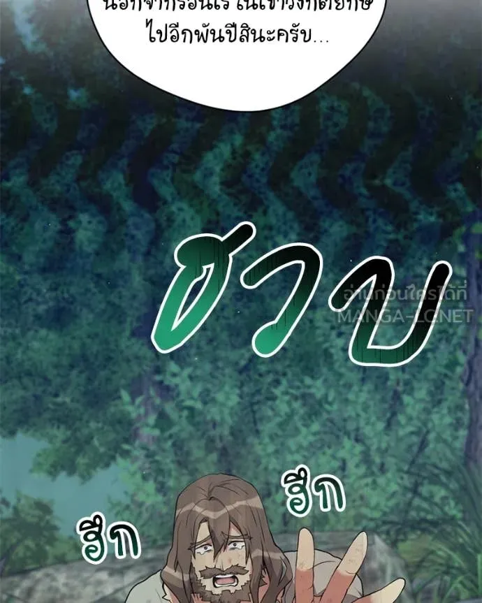 Hunter World’s Gardener คนสวนโลกฮันเตอร์ ตอนที่ 80 หน้า 55