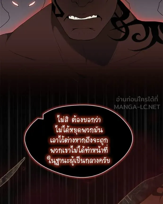 Hunter World’s Gardener คนสวนโลกฮันเตอร์ ตอนที่ 80 หน้า 66