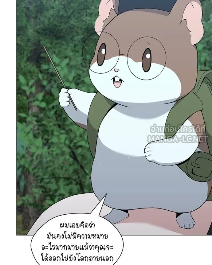 Hunter World’s Gardener คนสวนโลกฮันเตอร์ ตอนที่ 80 หน้า 70