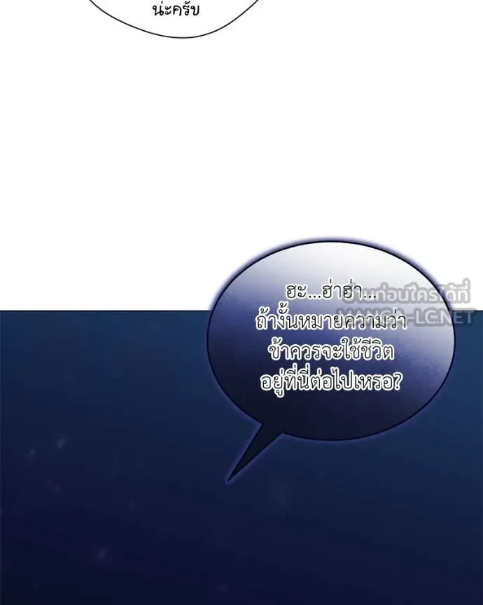 Hunter World’s Gardener คนสวนโลกฮันเตอร์ ตอนที่ 80 หน้า 71