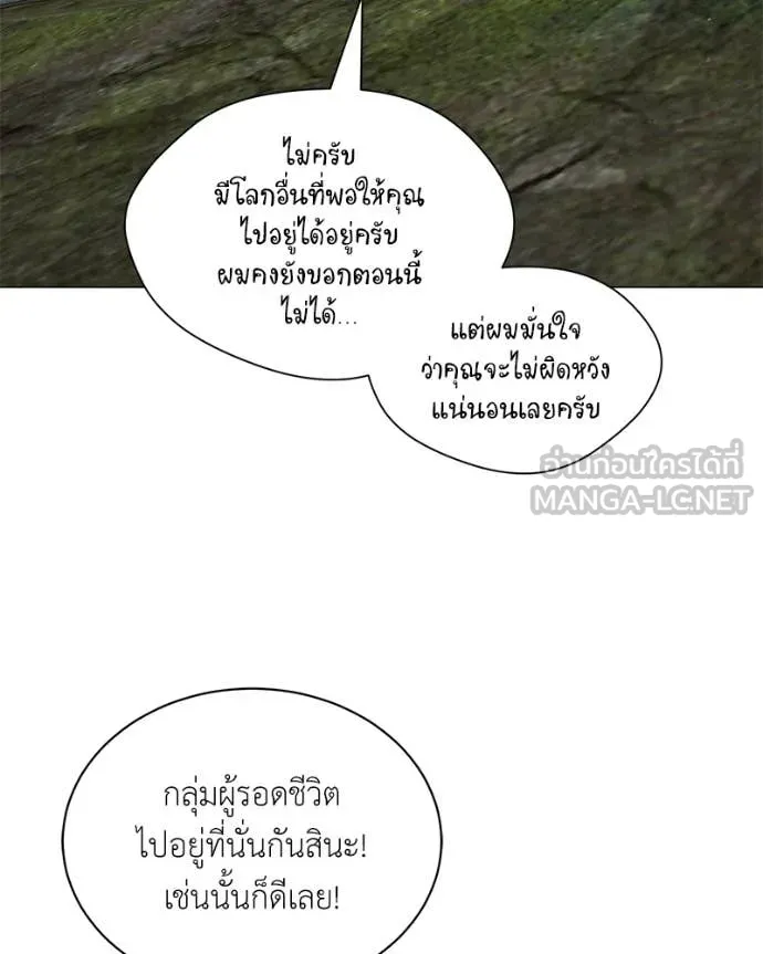 Hunter World’s Gardener คนสวนโลกฮันเตอร์ ตอนที่ 80 หน้า 74