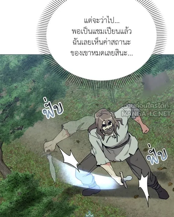Hunter World’s Gardener คนสวนโลกฮันเตอร์ ตอนที่ 80 หน้า 8