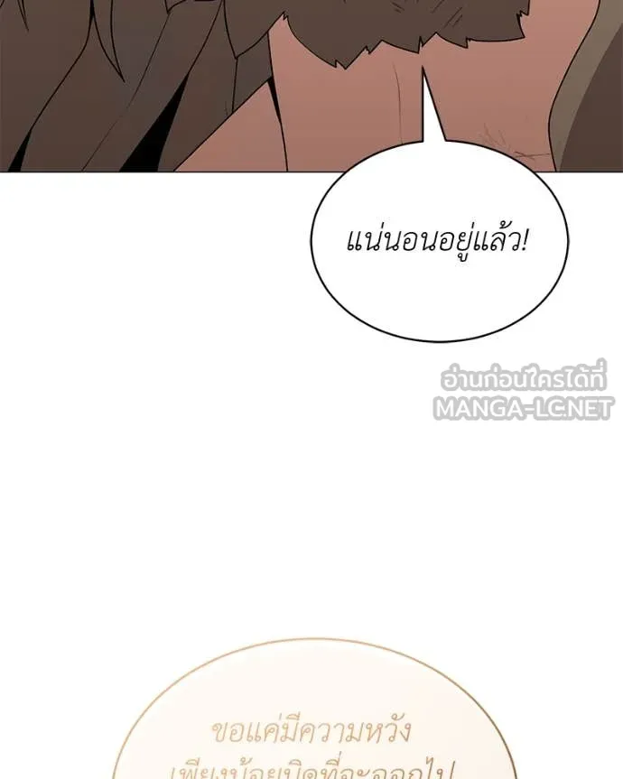 Hunter World’s Gardener คนสวนโลกฮันเตอร์ ตอนที่ 80 หน้า 83