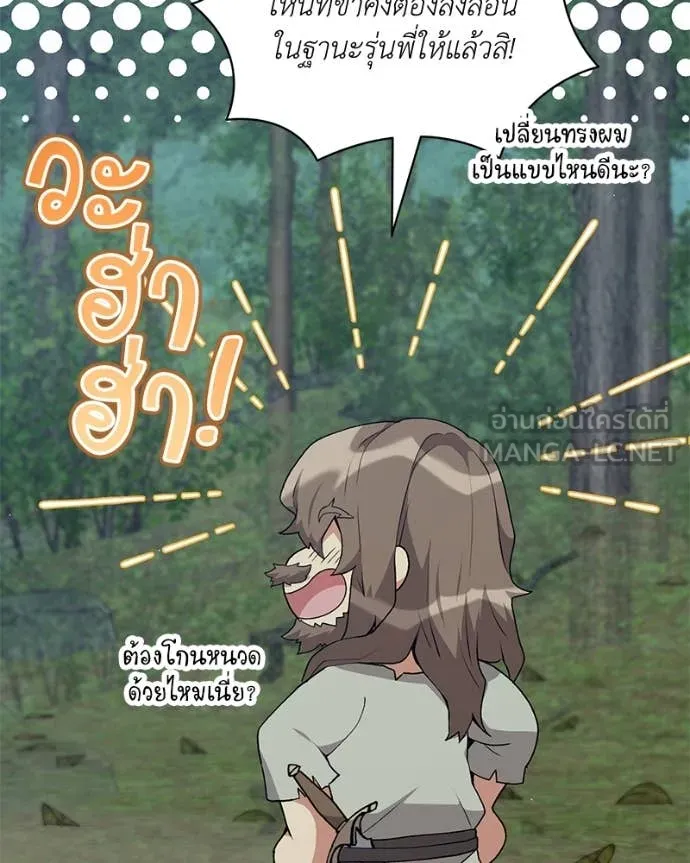 Hunter World’s Gardener คนสวนโลกฮันเตอร์ ตอนที่ 80 หน้า 86