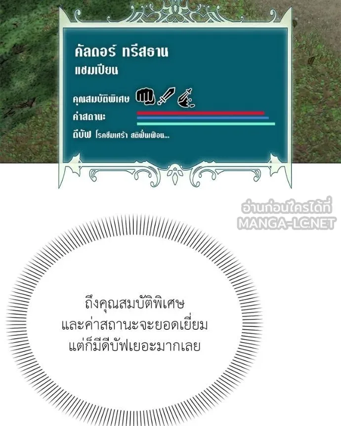 Hunter World’s Gardener คนสวนโลกฮันเตอร์ ตอนที่ 80 หน้า 9