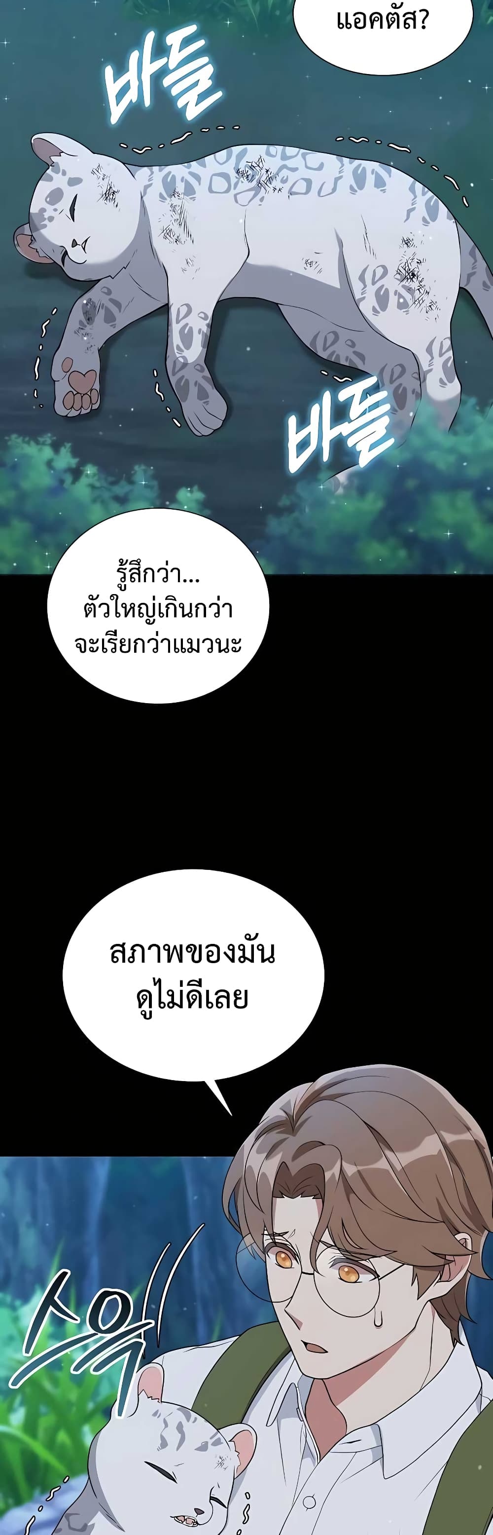 Hunter World’s Gardener คนสวนโลกฮันเตอร์ ตอนที่ 9 หน้า 10