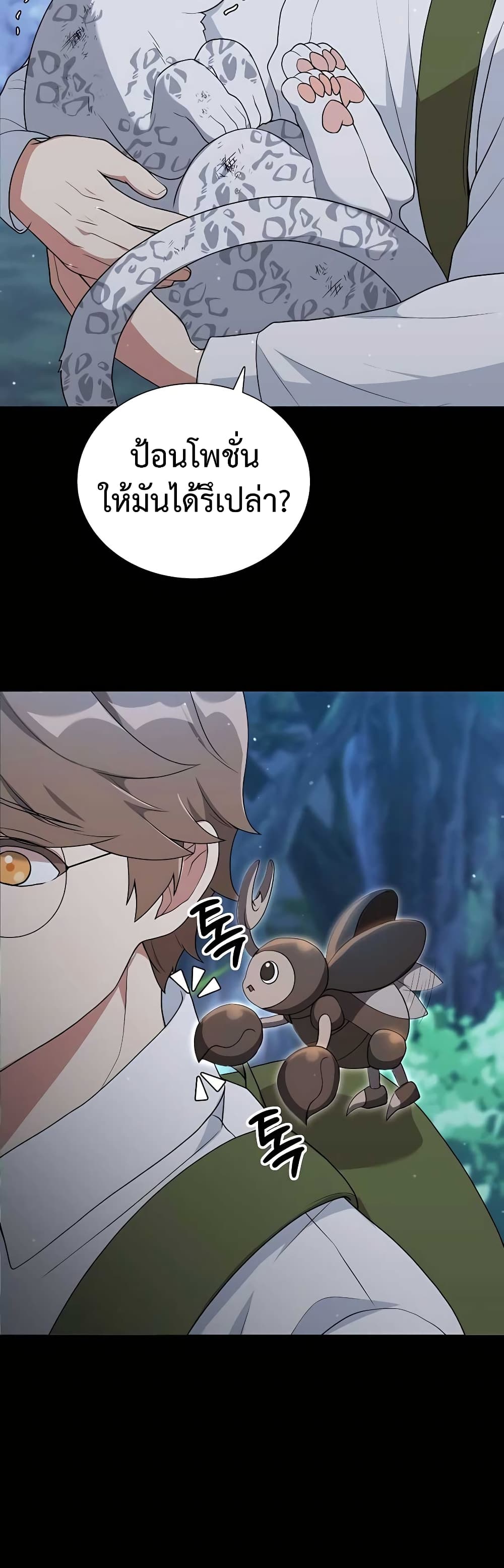 Hunter World’s Gardener คนสวนโลกฮันเตอร์ ตอนที่ 9 หน้า 11