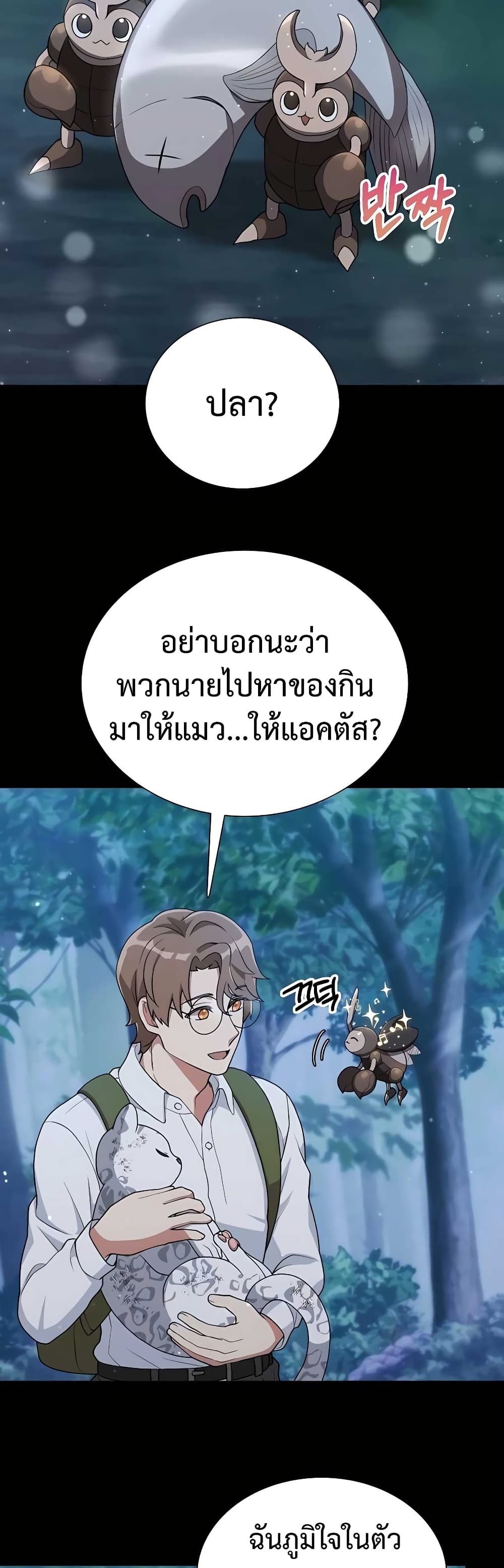 Hunter World’s Gardener คนสวนโลกฮันเตอร์ ตอนที่ 9 หน้า 13