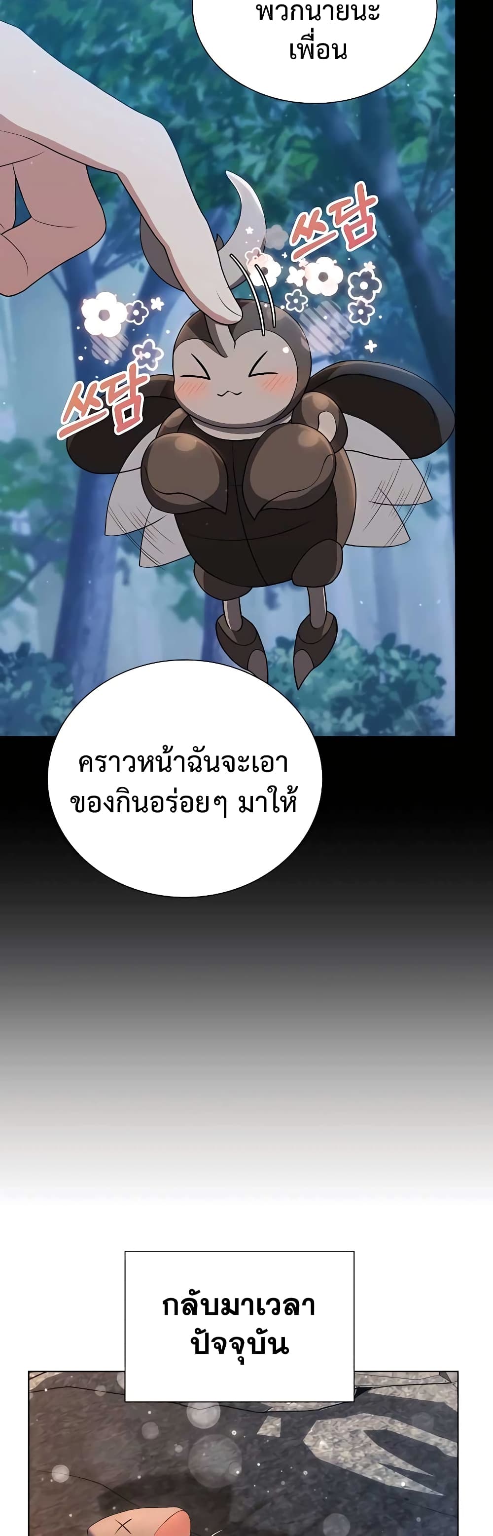 Hunter World’s Gardener คนสวนโลกฮันเตอร์ ตอนที่ 9 หน้า 14