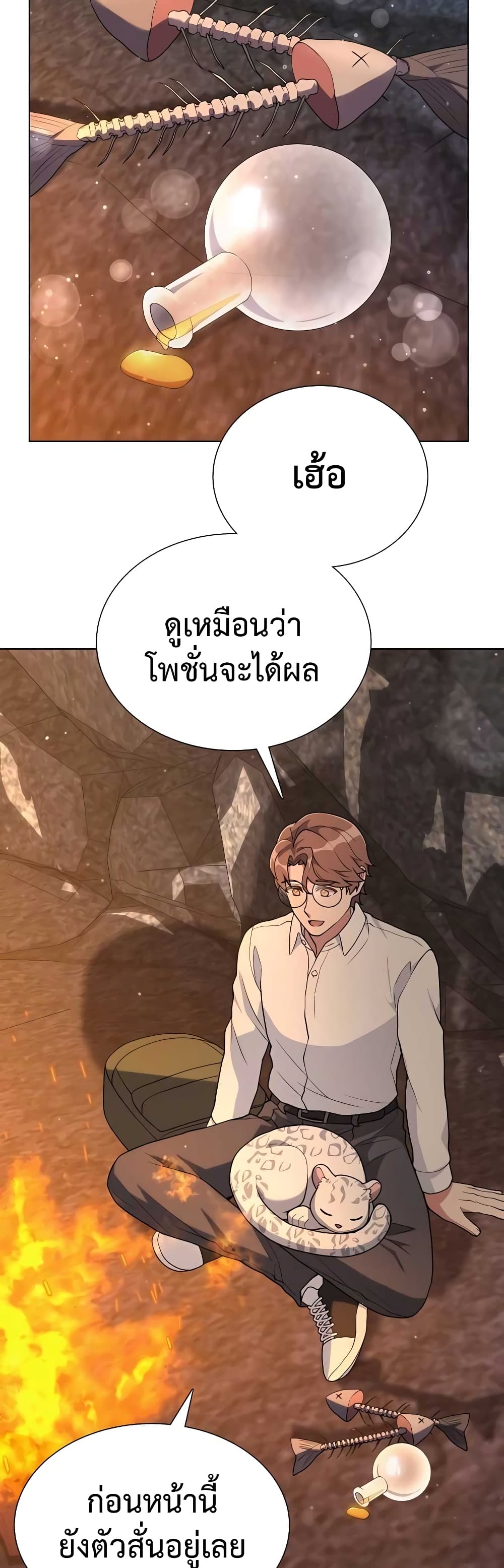 Hunter World’s Gardener คนสวนโลกฮันเตอร์ ตอนที่ 9 หน้า 15