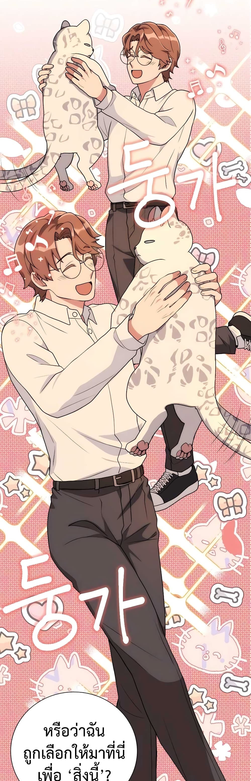 Hunter World’s Gardener คนสวนโลกฮันเตอร์ ตอนที่ 9 หน้า 20