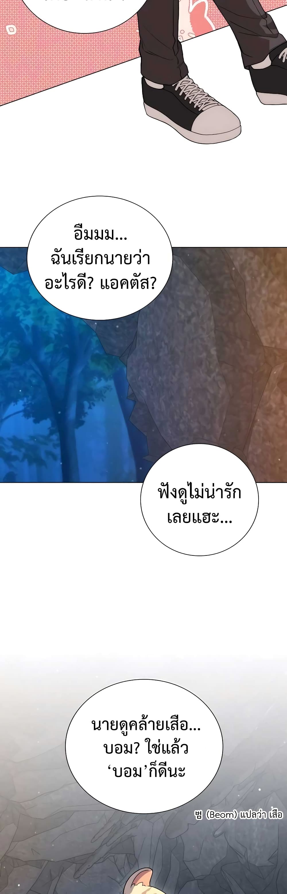 Hunter World’s Gardener คนสวนโลกฮันเตอร์ ตอนที่ 9 หน้า 21