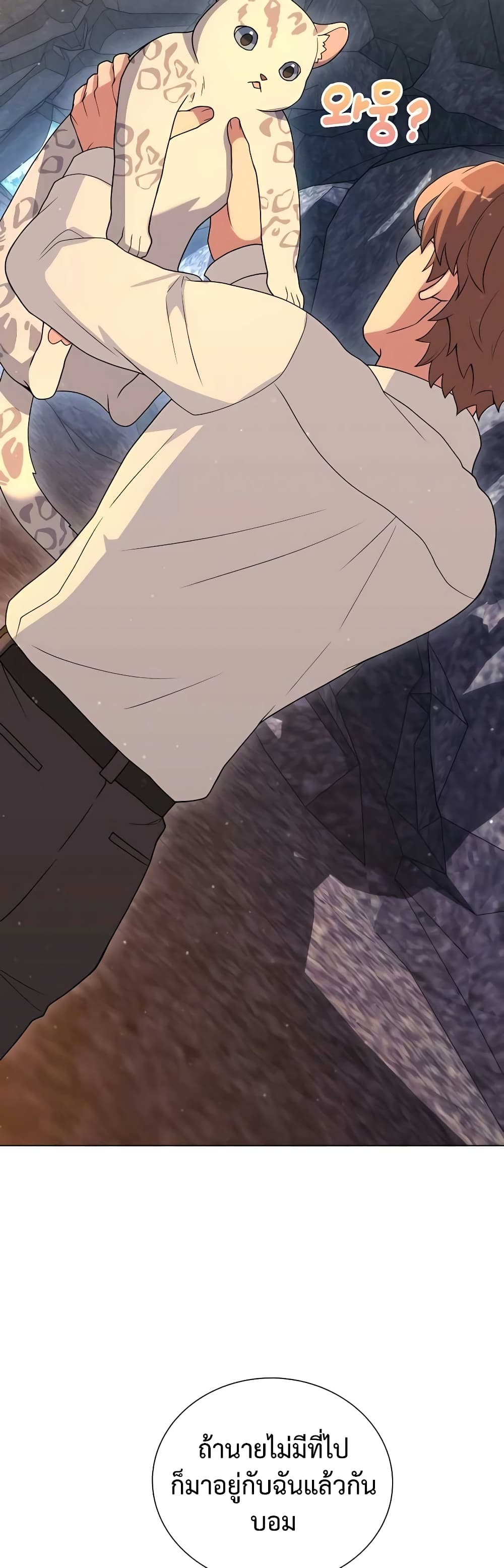 Hunter World’s Gardener คนสวนโลกฮันเตอร์ ตอนที่ 9 หน้า 22