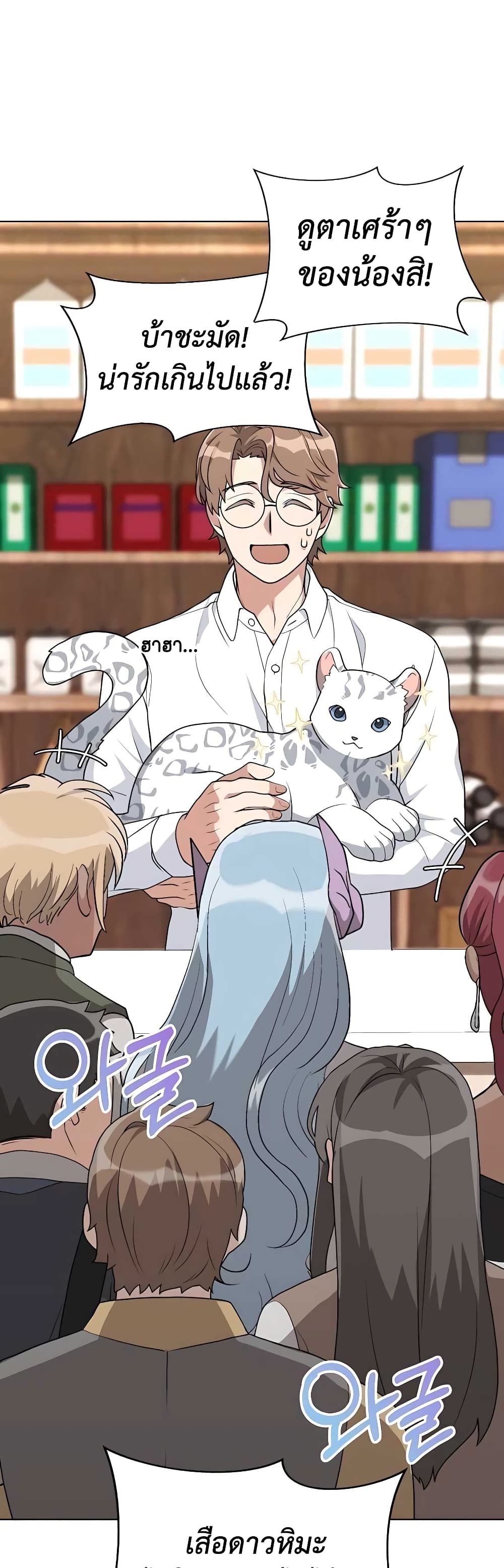 Hunter World’s Gardener คนสวนโลกฮันเตอร์ ตอนที่ 9 หน้า 25