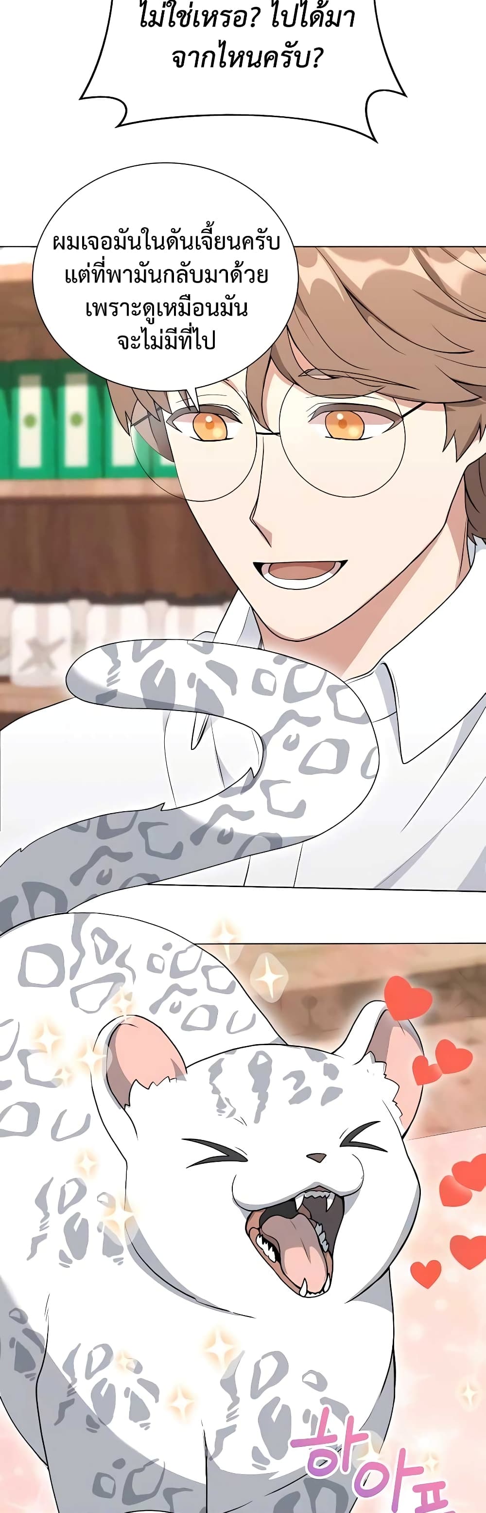 Hunter World’s Gardener คนสวนโลกฮันเตอร์ ตอนที่ 9 หน้า 26