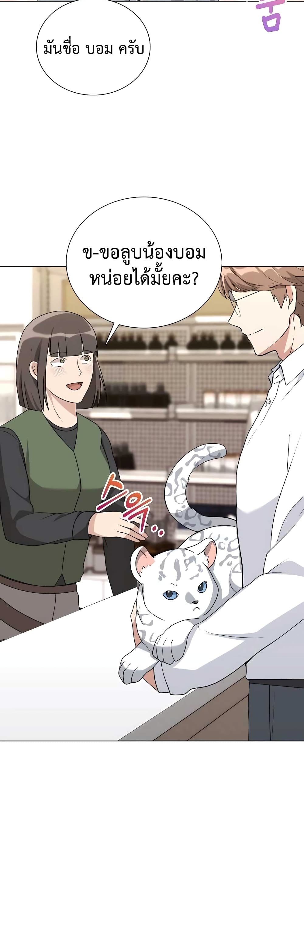 Hunter World’s Gardener คนสวนโลกฮันเตอร์ ตอนที่ 9 หน้า 27